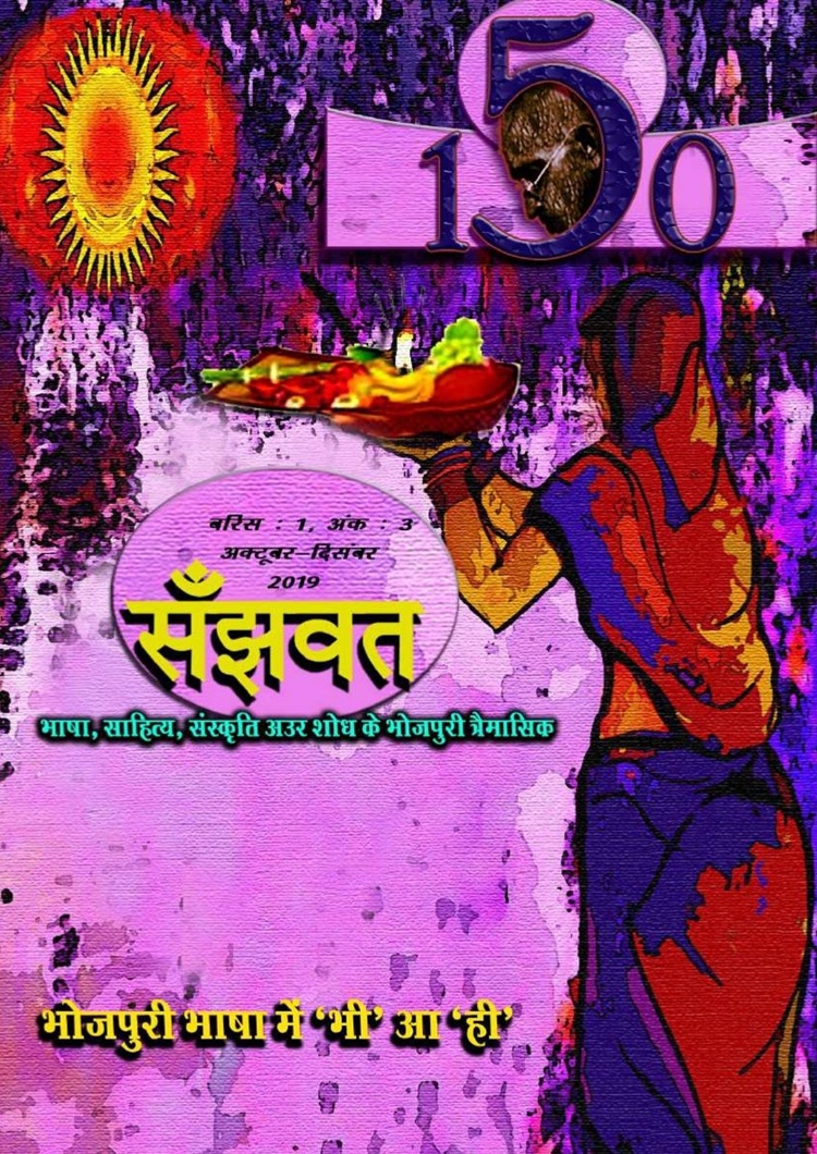  Sanjhawat-_-Ank-3-_-Oct-Dec-2019 